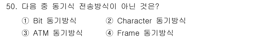 정보통신산업기사 2019년 50번 - . ATM 동기방식은 셀 기반의 데이터 전송 기술로, 비트와 문자 전송 ... 에 관한 핵심 기출문제