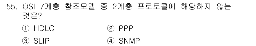 정보통신산업기사 2019년 55번 - 정답은 4번 SNMP입니다. SNMP(간단 네트워크 관리 프로토콜)는 네... 에 관한 핵심 기출문제