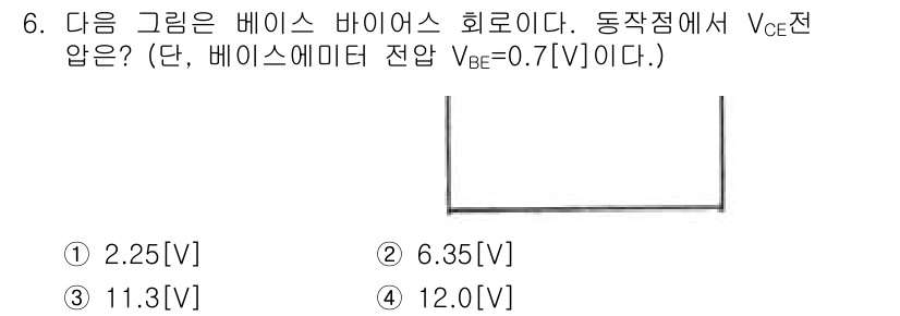 정보통신산업기사 2019년 6번 - 주어진 회로에서 베이스-이미터 전압 \( V_{BE} \)가 0.7[V]... 에 관한 핵심 기출문제