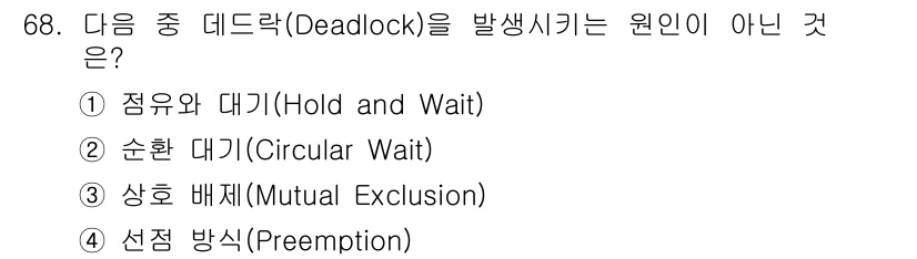 정보통신산업기사 2019년 68번 - 정답은 4번 '선택 방식(Preemption)'입니다. 선택 방식은 프로... 에 관한 핵심 기출문제