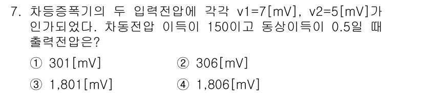 정보통신산업기사 2019년 7번 - 출력전압은 두 입력전압의 비율에 따라 결정됩니다. 주어진 전압들을 사용하... 에 관한 핵심 기출문제