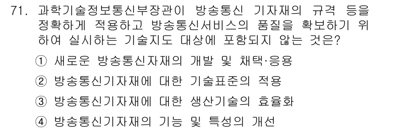 정보통신산업기사 2019년 71번 - . 새로운 방송통신산자재의 개발 및 채택·응용

해설: 새로운 방송통신산... 에 관한 핵심 기출문제