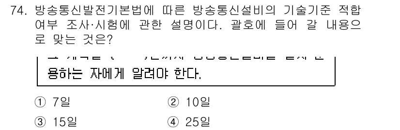 정보통신산업기사 2019년 74번 - 해당 자격증의 핵심 개념을 묻는 객관식 문제