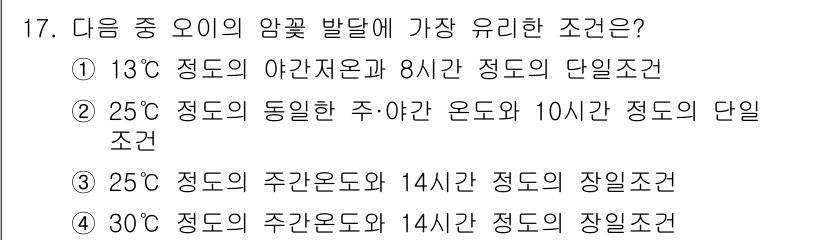 종자산업기사 2019년 17번 - 해당 자격증의 핵심 개념을 묻는 객관식 문제