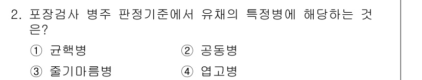 종자산업기사 2019년 2번 - . 

정해진 병명 중 규햇병은 특정한 증상과 발병 조건을 가지고 있으며... 에 관한 핵심 기출문제