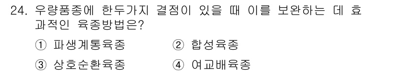 종자산업기사 2019년 24번 - . 여교배육종

여교배육종은 두 부모의 유전적 특성을 최적화하여 자손의 ... 에 관한 핵심 기출문제