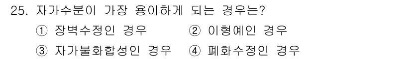 종자산업기사 2019년 25번 - 자기수분은 동일한 꽃에서 꽃가루가 암술에 도달하여 수정이 이루어지는 과정... 에 관한 핵심 기출문제