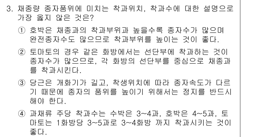 종자산업기사 2019년 3번 - 호분의 특성과 종자 품종의 차이가 종자수에 큰 영향을 미치기 때문에, 완... 에 관한 핵심 기출문제