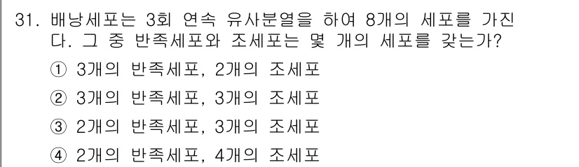 종자산업기사 2019년 31번 - 해당 자격증의 핵심 개념을 묻는 객관식 문제