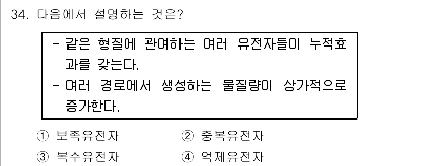 종자산업기사 2019년 34번 - . 억제유전자

해설: 억제유전자는 동일한 형질의 유전자 간 상호작용을 ... 에 관한 핵심 기출문제