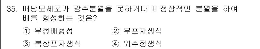 종자산업기사 2019년 35번 - . 위표정생식

위표정생식은 배양 모세포가 감수분열을 하지 않고 비정상적... 에 관한 핵심 기출문제