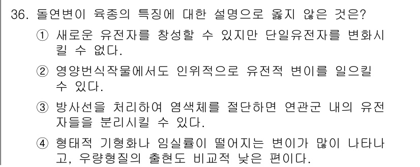 종자산업기사 2019년 36번 - .  
정답인 이유는 새로운 유전자를 생성할 수 있지만 기존의 유전자 변... 에 관한 핵심 기출문제