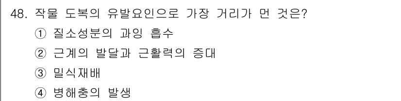 종자산업기사 2019년 48번 - 근체의 발달과 근횡력의 증대는 작물의 성장과 수확을 결정짓는 중요한 요소... 에 관한 핵심 기출문제