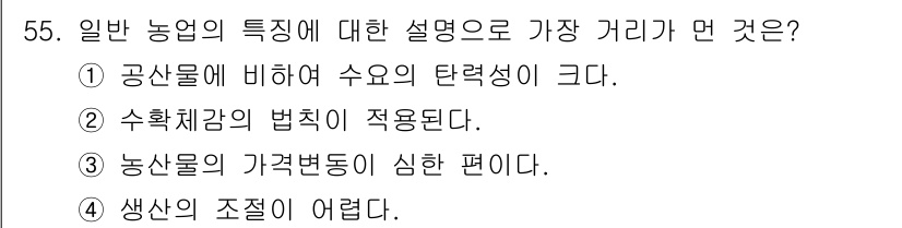 종자산업기사 2019년 55번 - . 농업은 자연환경에 따라 크게 영향을 받으며, 수확물의 품질과 수량이 ... 에 관한 핵심 기출문제