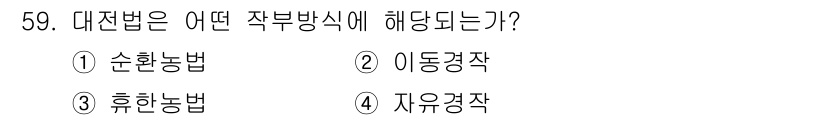 종자산업기사 2019년 59번 - 해당 자격증의 핵심 개념을 묻는 객관식 문제