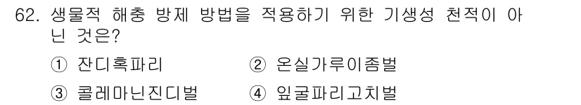 종자산업기사 2019년 62번 - 해당 자격증의 핵심 개념을 묻는 객관식 문제