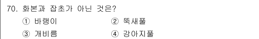 종자산업기사 2019년 70번 - 정답은 3번 개미름입니다. 개미름은 미국 원주율과 개미형 식물에 속하지 ... 에 관한 핵심 기출문제