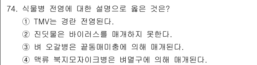 종자산업기사 2019년 74번 - . 벼 오갈병은 끌동미유충에 의해 매개된다.

해설: 벼 오갈병은 곤충인... 에 관한 핵심 기출문제