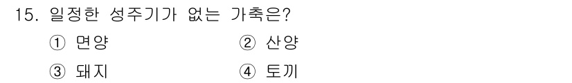 축산산업기사 2019년 15번 - . 토끼

토끼는 성주기가 뚜렷하지 않으며, 무제한으로 번식할 수 있는 ... 에 관한 핵심 기출문제
