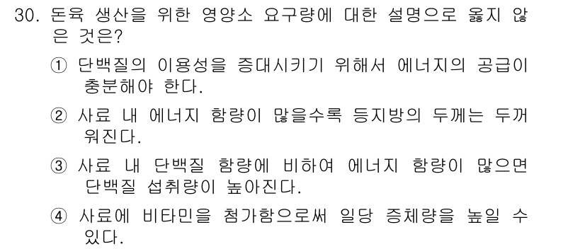 축산산업기사 2019년 30번 - 정답은 3번이다. 사료의 비타민 함량이 높을수록 일일 증체량이 증가하는 ... 에 관한 핵심 기출문제