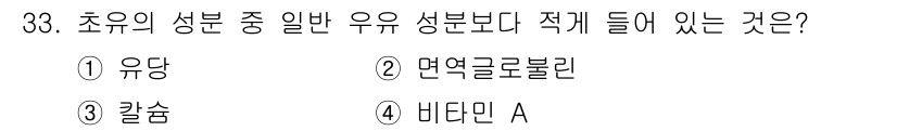 축산산업기사 2019년 33번 - 해당 자격증의 핵심 개념을 묻는 객관식 문제