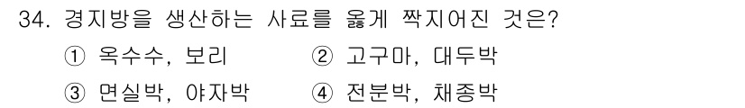 축산산업기사 2019년 34번 - 경지방을 생산하는 사료를 조합할 때, 면실박과 아자박이 포함되므로 경지방... 에 관한 핵심 기출문제