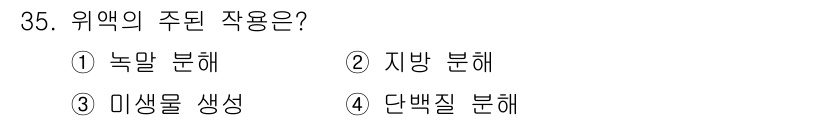 축산산업기사 2019년 35번 - . 단백질 분해  
위액은 단백질을 주로 분해하는 효소인 펩신을 포함하고... 에 관한 핵심 기출문제