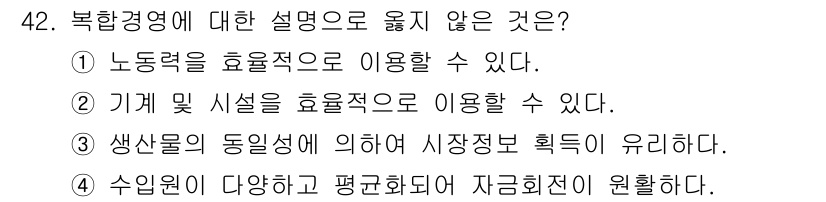 축산산업기사 2019년 42번 - 생산물의 동일성에 따라 시장정보 확보가 요구되지만, 복합경영에서는 주로 ... 에 관한 핵심 기출문제