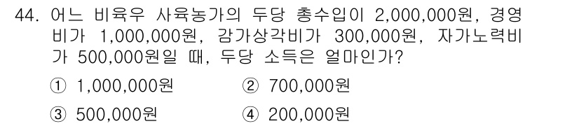 축산산업기사 2019년 44번 - 해당 자격증의 핵심 개념을 묻는 객관식 문제