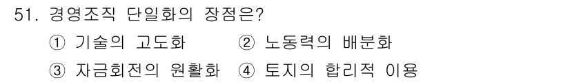 축산산업기사 2019년 51번 - 경영조직 단위화의 장점은 ① 기술의 고도화입니다. 이는 각 부서가 전문화... 에 관한 핵심 기출문제