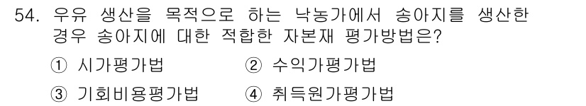축산산업기사 2019년 54번 - . 사기평가법  
사기평가법은 송아지의 성장과 건강 상태를 종합적으로 평... 에 관한 핵심 기출문제