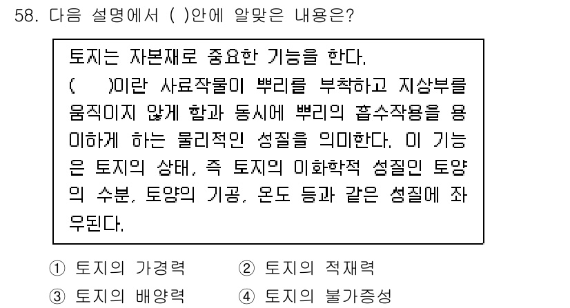 축산산업기사 2019년 58번 - . 

해설: 토지는 자원과 생산에 있어 핵심적인 역할을 하며, 특히 사... 에 관한 핵심 기출문제