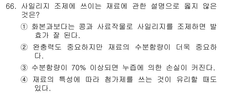 축산산업기사 2019년 66번 - 해당 자격증의 핵심 개념을 묻는 객관식 문제