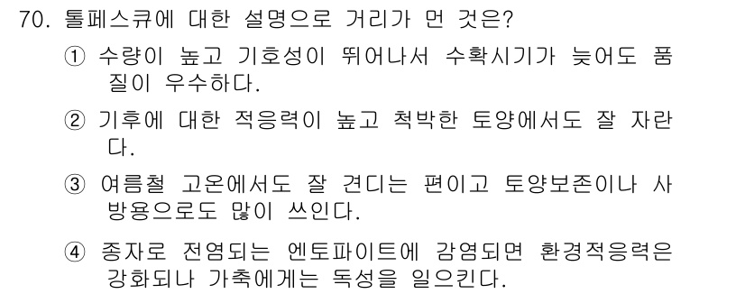 축산산업기사 2019년 70번 - . 

기우도 높은 기후에서 잘 자라며, 여름철 고온에서도 견디기 때문에... 에 관한 핵심 기출문제