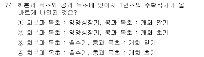 축산산업기사 2019년 74번 - . 

화본과 목초는 각각의 특성과 생육 조건이 중요하며, 두 가지를 조... 에 관한 핵심 기출문제