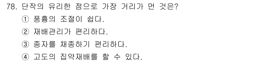 축산산업기사 2019년 78번 - 정답: ① 풍흉의 조정이 쉽다.  
해설: 단축의 유리한 점은 생산 과정... 에 관한 핵심 기출문제