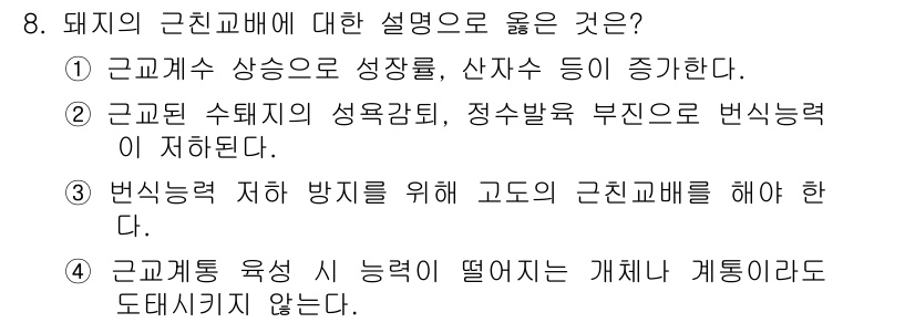 축산산업기사 2019년 8번 - 정답 2번은 기본적으로 돼지의 성장과 발육이 서로 연관이 있음을 설명합니... 에 관한 핵심 기출문제