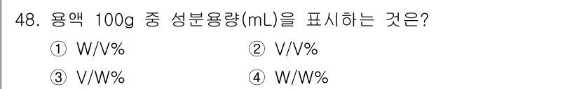 폐기물처리산업기사 2019년 48번 - 정답 3번입니다. 성분용량(mL)은 용액의 부피를 기준으로 하므로, 용액... 에 관한 핵심 기출문제