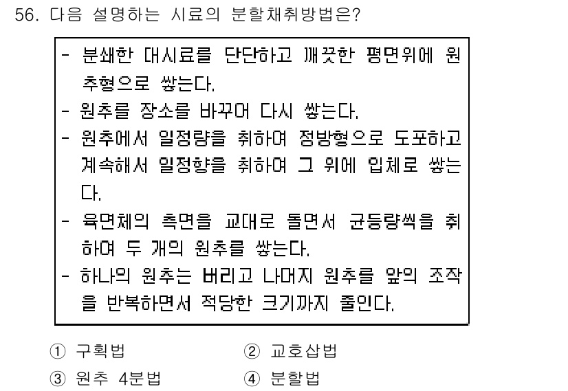 폐기물처리산업기사 2019년 56번 - 설명에 따르면, 원주를 장소에 따라 배치하는 방식으로 '구획형' 취합이 ... 에 관한 핵심 기출문제