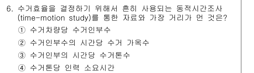폐기물처리산업기사 2019년 6번 - 해당 자격증의 핵심 개념을 묻는 객관식 문제