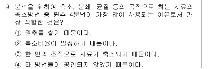 폐기물처리산업기사 2019년 9번 - . 이유: 원추 4분법은 폐기물의 수량 및 성상을 효과적으로 분류할 수 ... 에 관한 핵심 기출문제