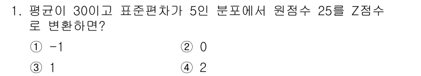임상심리사_1급 2016년 1번 - 번

해설: Z점수는 원점수에서 평균을 빼고 표준편차로 나누어 계산합니다... 에 관한 핵심 기출문제