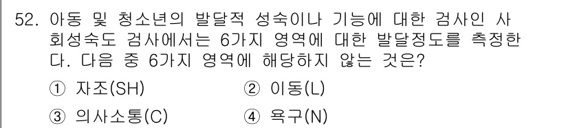 임상심리사_1급 2016년 52번 - 정답은 4번 "욕구(N)"입니다. 아동 및 청소년의 발달적 성숙도를 측정... 에 관한 핵심 기출문제