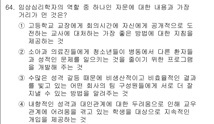 임상심리사_1급 2016년 64번 - 정답 4번은 수면 적응 장애에 대한 설명으로, 정신적 또는 신체적 요인으... 에 관한 핵심 기출문제