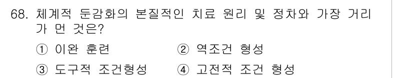 임상심리사_1급 2016년 68번 - 정답은 ③ 도구적 조건형성입니다. 도구적 조건형성은 행동의 결과에 따라 ... 에 관한 핵심 기출문제