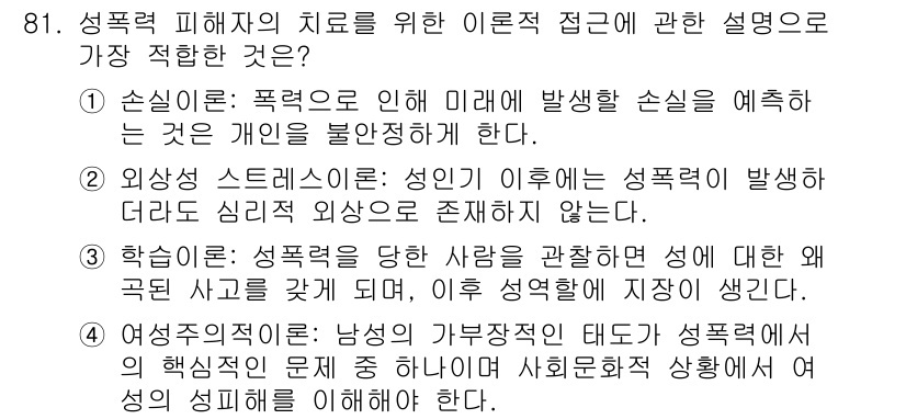 임상심리사_1급 2016년 81번 - . 학습이론은 성격을 한 사람의 환경적 사크가 되어, 이후 성격현상이 저... 에 관한 핵심 기출문제