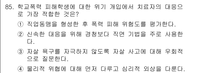 임상심리사_1급 2016년 85번 - 직업동무형성과 관련하여, 역량 평가를 통해 학생의 적응 능력을 파악하고,... 에 관한 핵심 기출문제