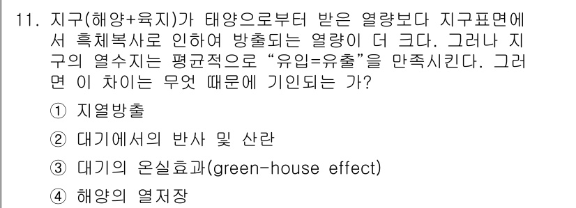 해양조사산업기사 2015년 11번 - 정답은 3번 "해양의 열적작용"입니다. 열대해양에서의 열효율성과 에너지 ... 에 관한 핵심 기출문제