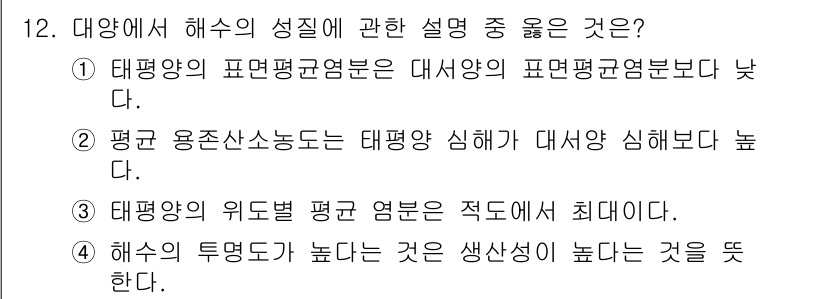 해양조사산업기사 2015년 12번 - . 해수의 성질을 설명하는 데 있어 대평양의 표면평균온도와 대서양의 표면... 에 관한 핵심 기출문제