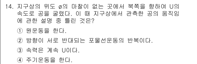 해양조사산업기사 2015년 14번 - . 

정답인 이유는, 지구상의 위도 ϕ의 마찰이 없는 경우, U의 속도... 에 관한 핵심 기출문제